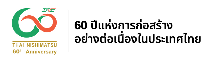 60 ปีแห่งการก่อสร้างอย่างต่อเนื่องในประเทศไทย