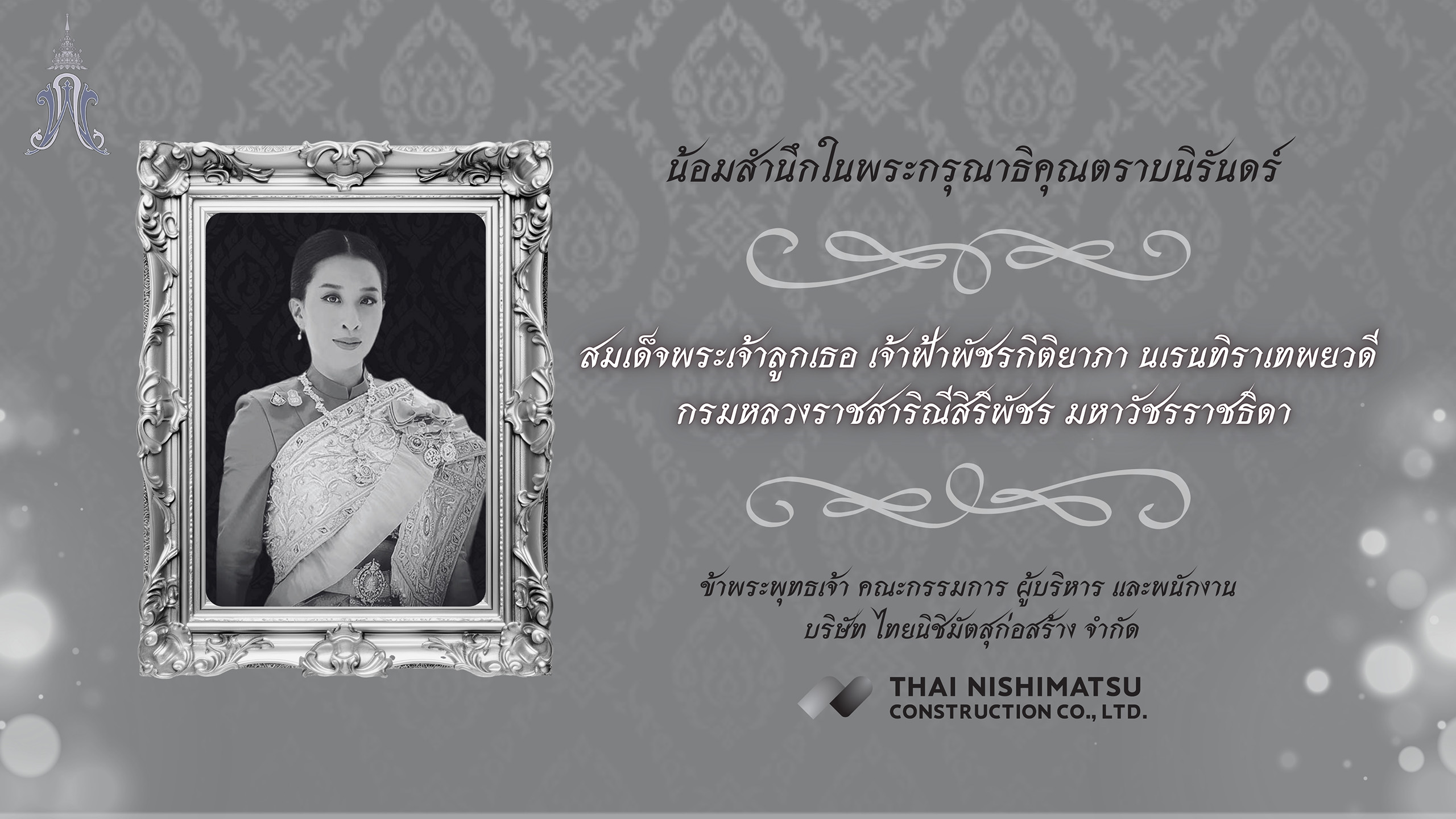 In remembrance of Her Royal Highness Princess Bajrakitiyabha